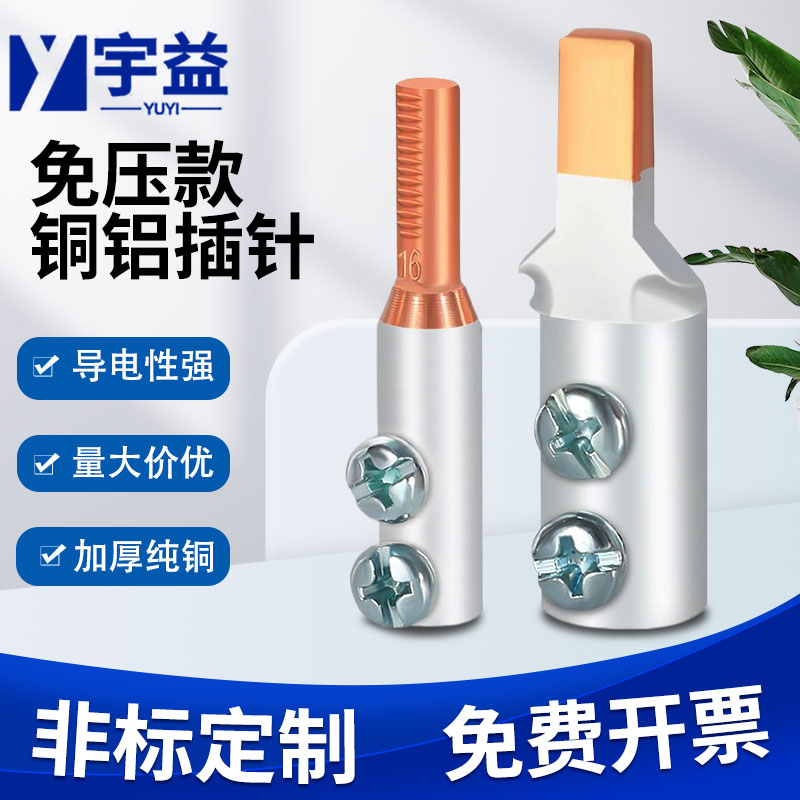 宇益加厚帶螺釘款斷路器用DTLC型銅鋁插針鋁線接線端子鴨嘴型線鼻