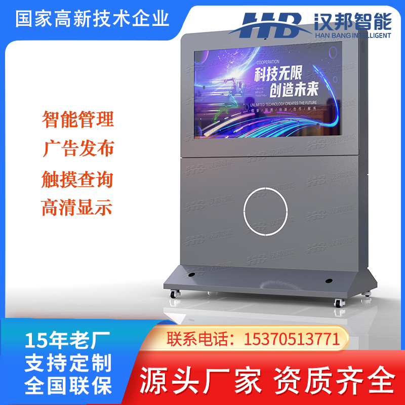 漢邦智能55寸戶外液晶廣告機HB-OD55-L不銹鋼材質(zhì)防水防爆觸摸屏