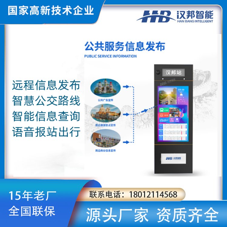 智慧候車亭公交站臺(tái)智能電子站牌簡(jiǎn)約多功能線路查詢指示牌