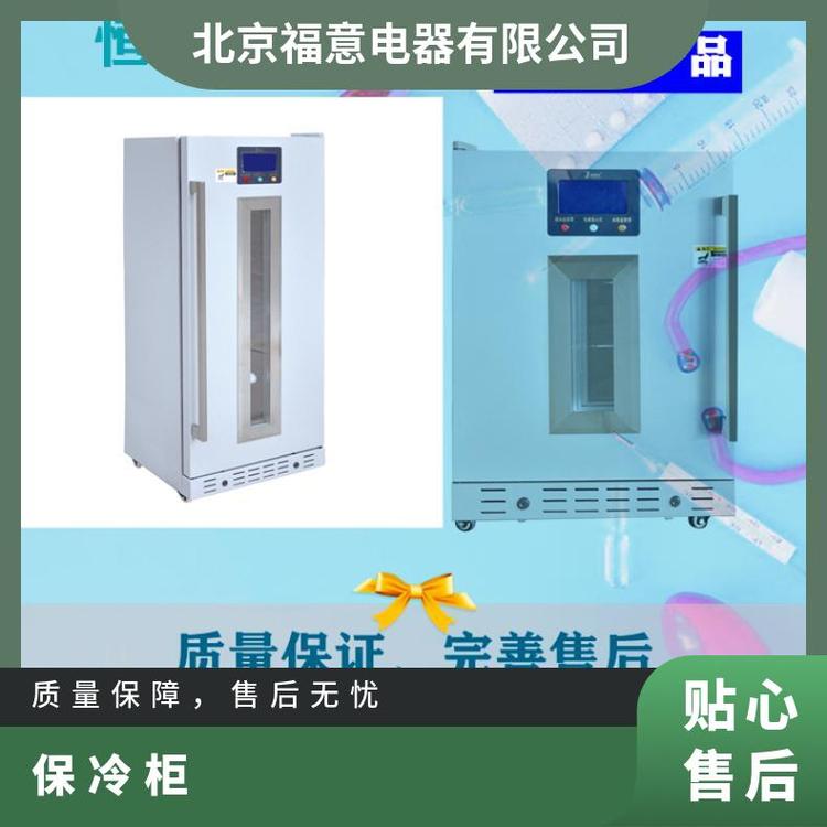 陰涼柜15-30℃福意聯(lián)FYL-YS-100L溫度可調可控