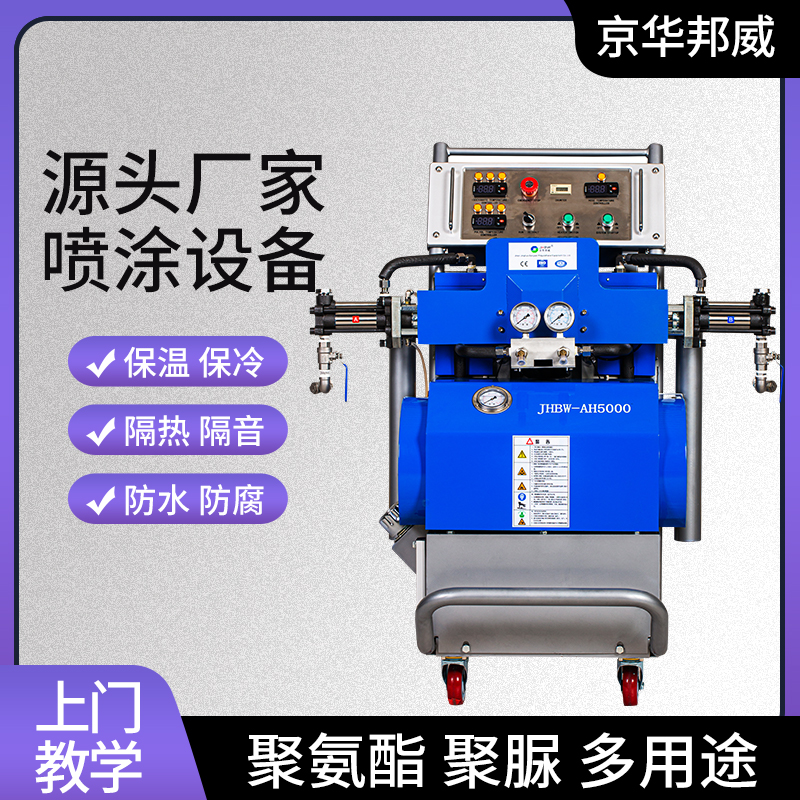 京華邦威罐體灌注鋼結(jié)構(gòu)防腐廠房防水住房保溫聚氨酯噴涂機(jī)發(fā)泡機(jī)