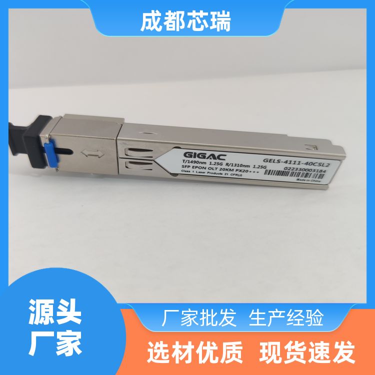 芯瑞工業(yè)級EPONOLT7-10dBm生產廠家自主研發(fā)