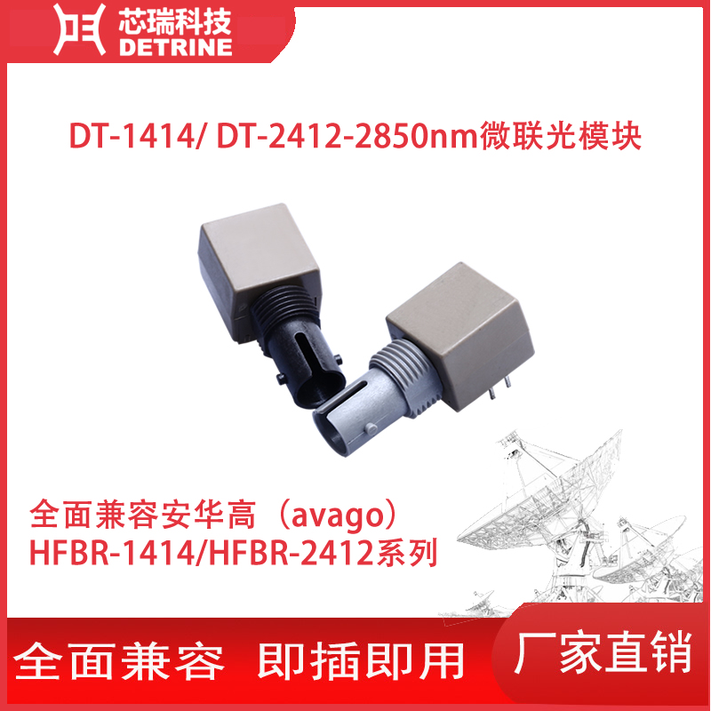 替代HFBR-1414\/HFBR-2412兼容安華高avago820nm4級(jí)ESD防護(hù)