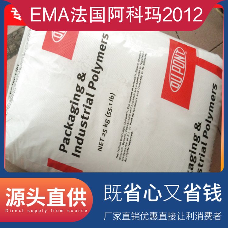 EMA法國阿科瑪2012高透明良好的熱封性能易剝離