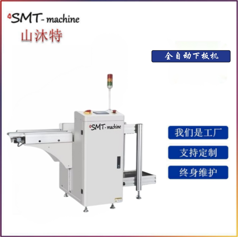 山沐特SMT全自動(dòng)上板機(jī)下板機(jī)PCB板收板機(jī)輸送機(jī)