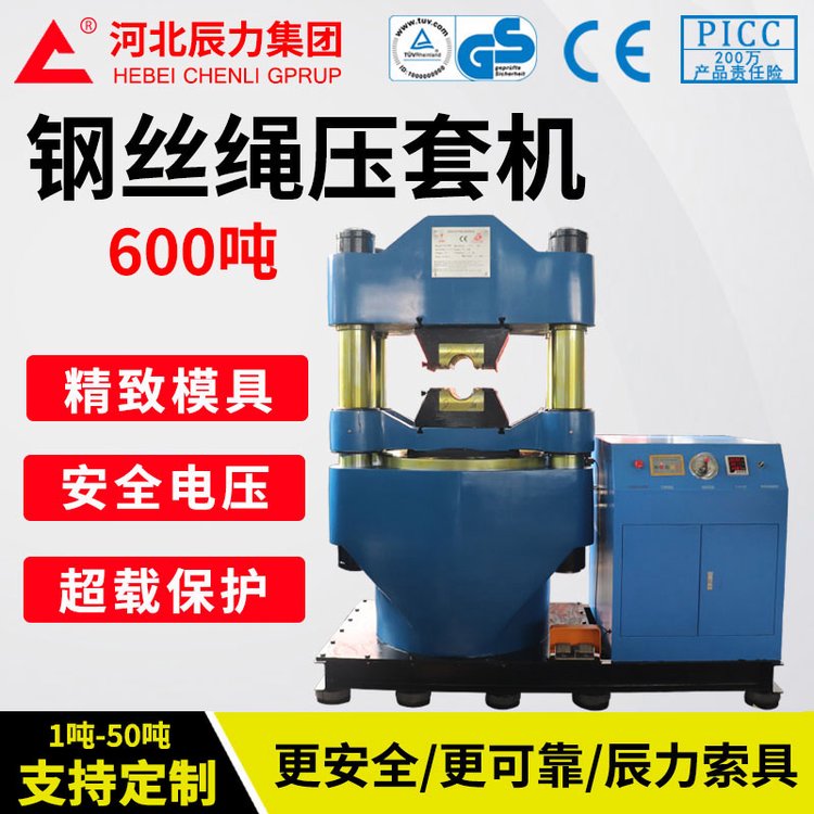 辰力鋼絲繩壓套機(jī)冷軋機(jī)壓扣機(jī)索具壓制1000T2000T3000T