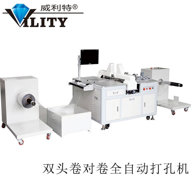 威利特卷對卷CCD打靶機雙頭卷料全自動打孔機廠家