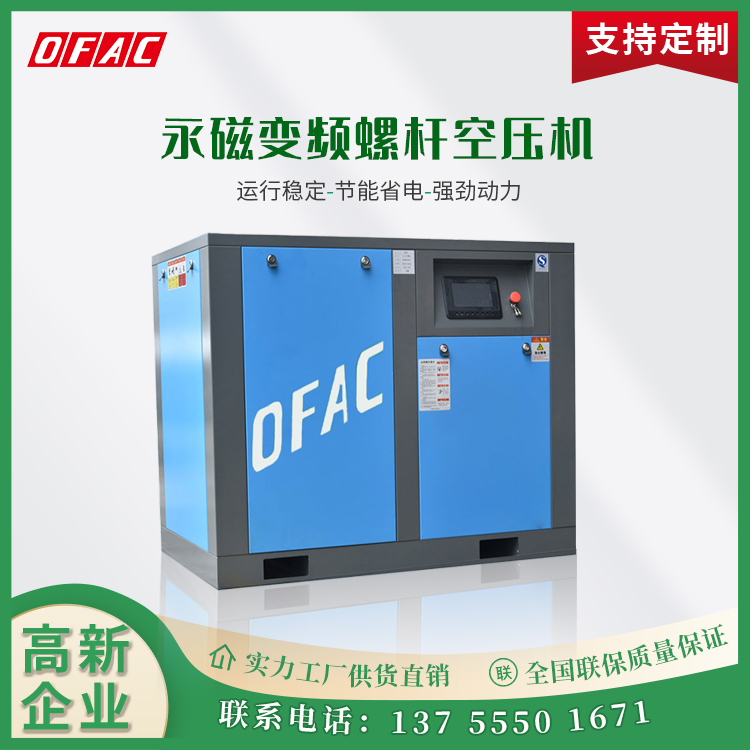 奧夫科永磁變頻大型工業(yè)級空氣壓縮機55\/75\/90kw螺桿式空壓機