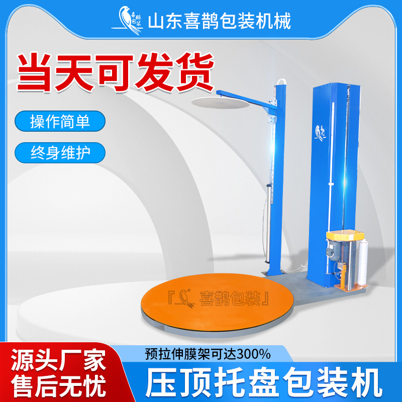 纏繞包裝機(jī)預(yù)拉伸模架3電機(jī)3變頻速度可調(diào)喜鵲認(rèn)證好貨