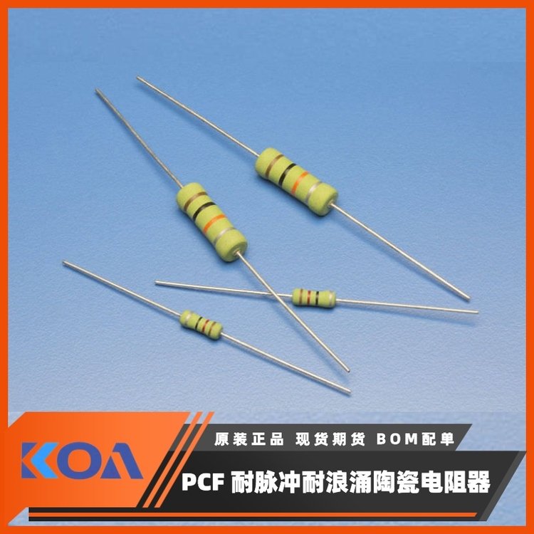 PCF1CT631A332K引線式耐浪涌耐脈沖陶瓷復(fù)合電阻器KOA代理羅吉達(dá)