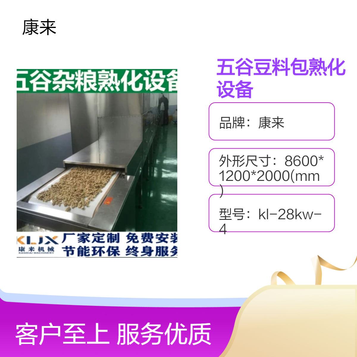 康來品牌五谷豆料加工設(shè)備高效熟化機(jī)器600Kg