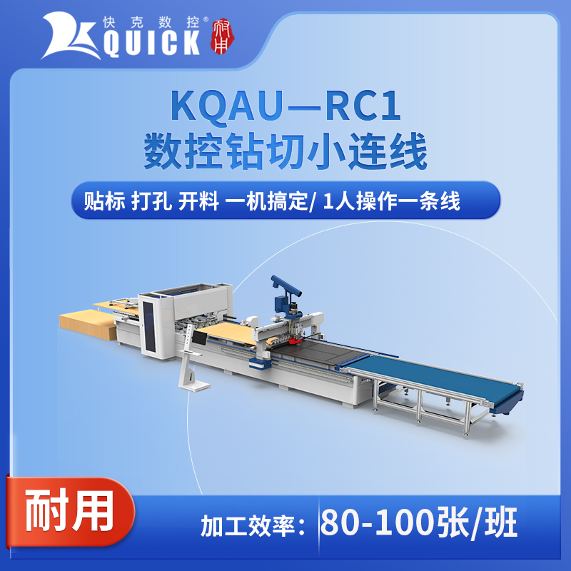 快克數(shù)控鉆切小連線RC1一體化重型床身省人工免翻板免搬運(yùn)全自動(dòng)