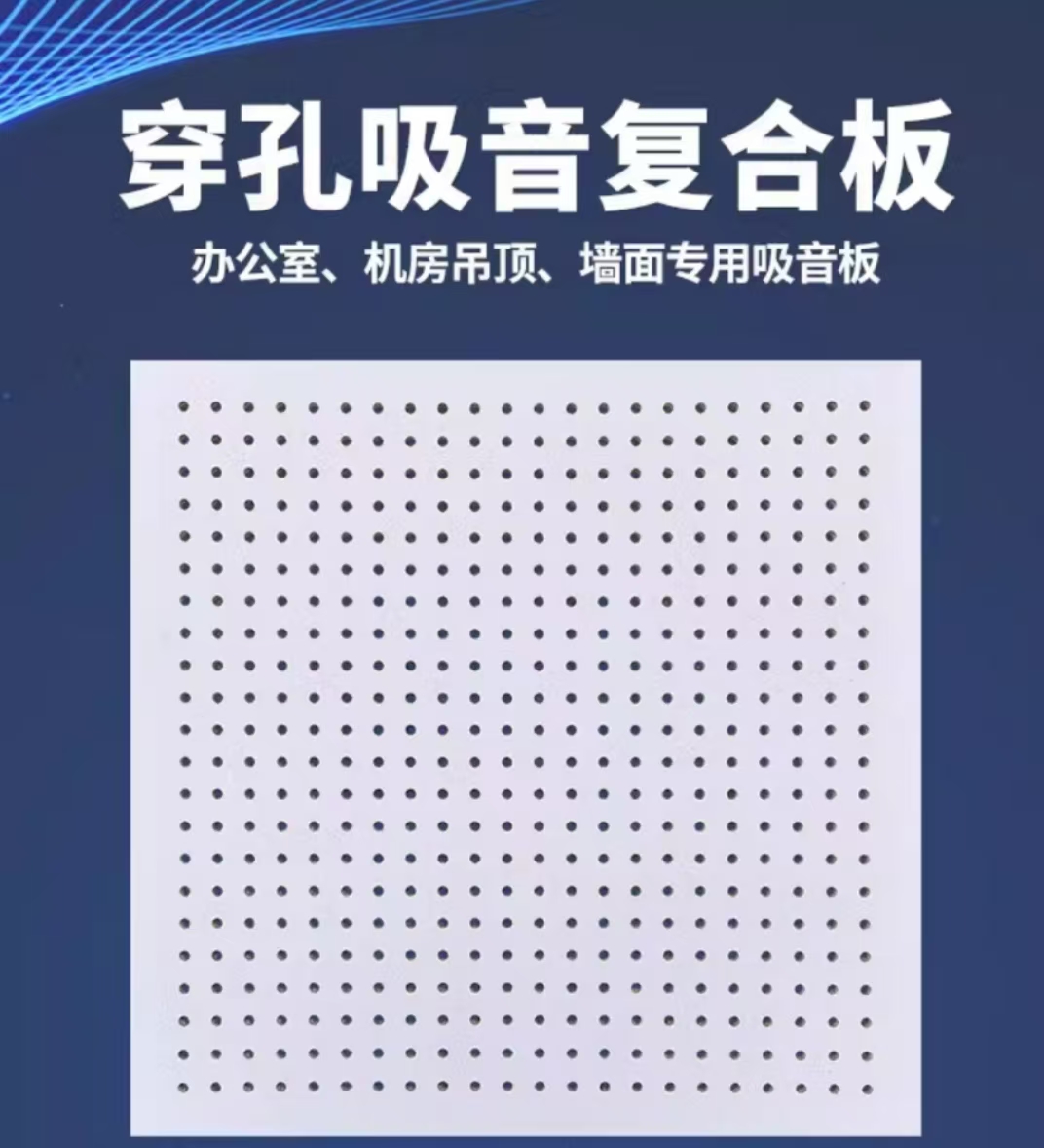 瑞碩A1級防火機房墻面吊頂專用穿孔復(fù)合吸音板600*600*15mm防潮板