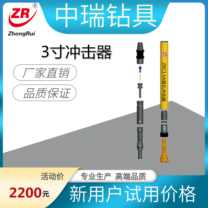 中瑞鉆具ZRC3.5A高風(fēng)壓沖擊器應(yīng)用在礦山開采、蓄能電站、公路施工