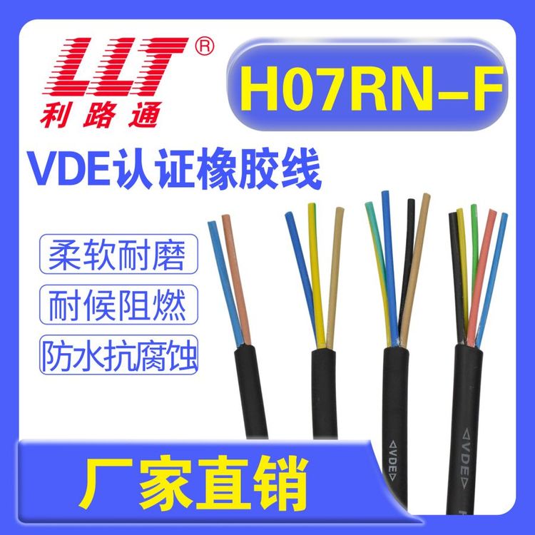 H07RN-F歐標(biāo)橡膠電線(xiàn)2345芯0.751.52.546平方純銅戶(hù)外電纜VDE認(rèn)證