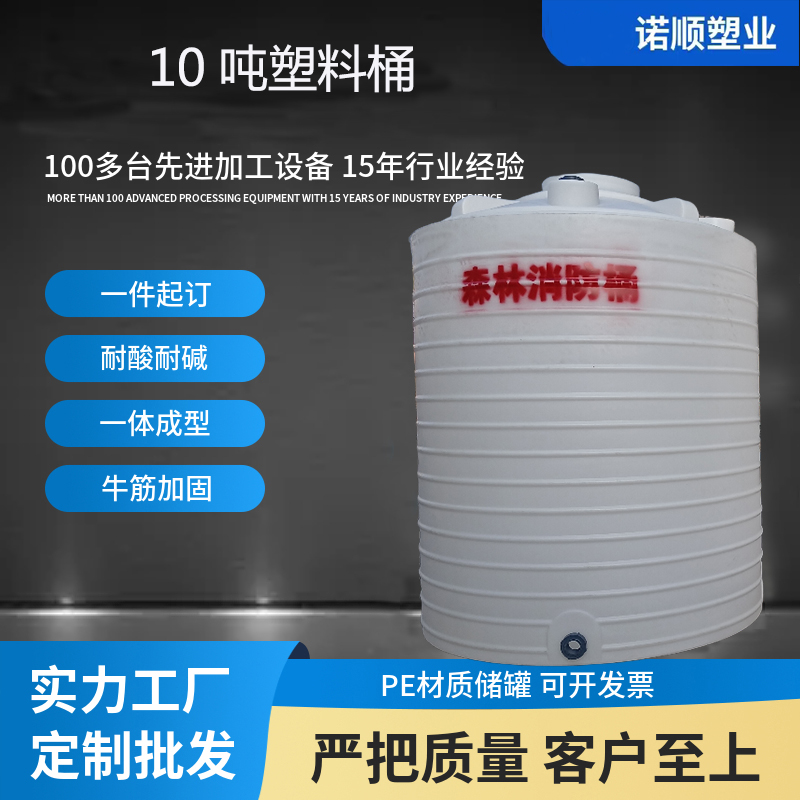 塑料水塔PE儲水罐工地臨時生活用水水箱森林消防蓄水桶10噸10立方