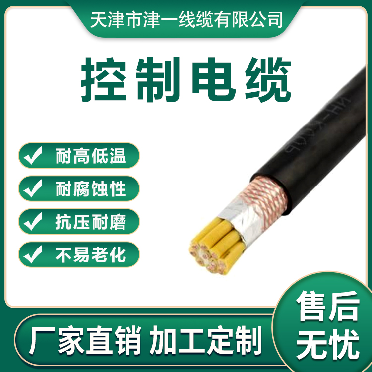 煤礦用阻燃屏蔽控制電纜KVV22防爆信號(hào)電纜具有抗干擾性津一