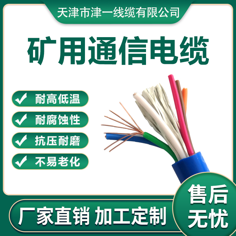 安裝方便礦用阻燃通信電纜-MHYV綜合布線工程用津一國標(biāo)線芯