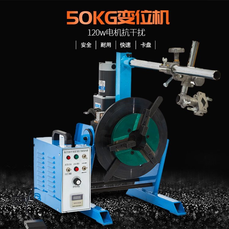 焊達(dá)機(jī)械50公斤自動焊接變位機(jī)全自動氬弧焊機(jī)法蘭封頭焊接