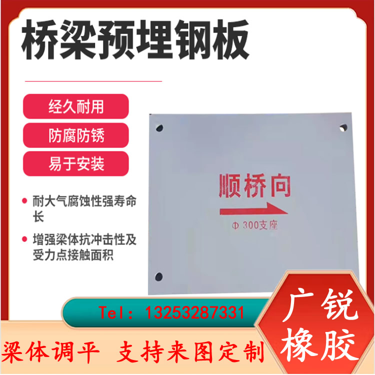 橋梁支座配套鋼板A預(yù)制梁調(diào)平上下鍍鋅契形鋼生產(chǎn)加工定制冀銘