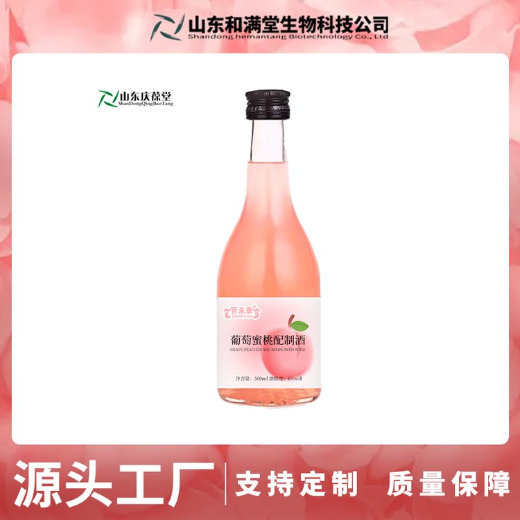 葡萄蜜桃配制酒代加工貼牌定制odm地果味露酒酒100-500ml代工OEM