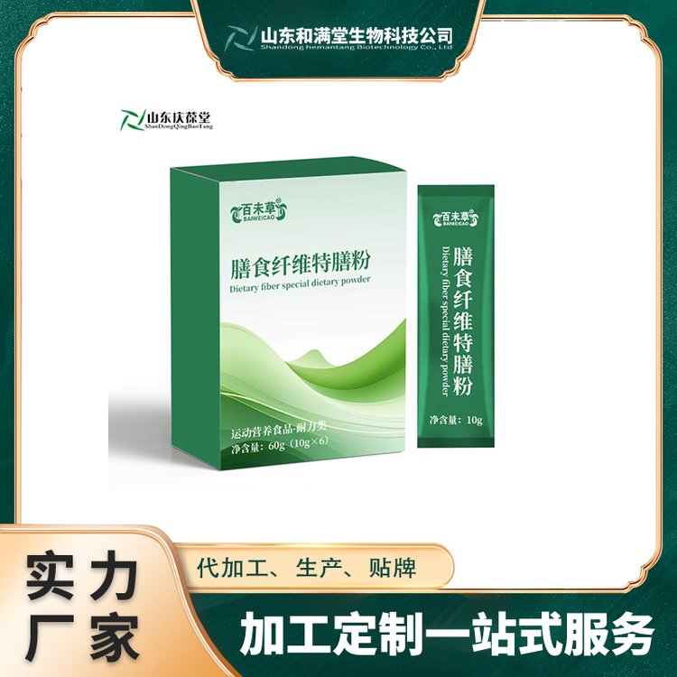 膳食纖維特膳粉生產(chǎn)加工定制OEM\/odm廠商超5-10g軟飲料貼牌代工