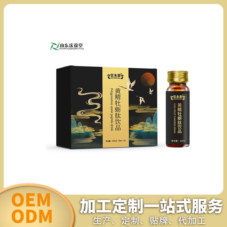 黃精牡蠣肽飲品定制代加工貼牌OEM企業(yè)線上果味飲料生產(chǎn)odm廠