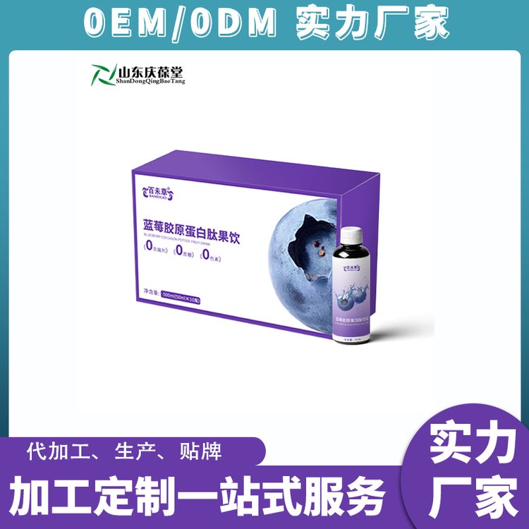 藍莓膠原蛋白果飲生產(chǎn)加工定制OEM\/odm工廠水果飲料品OEM代工貼牌