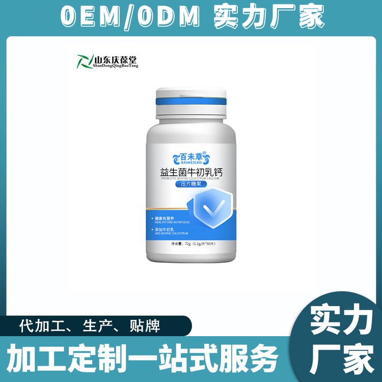 益生菌牛初乳鈣壓片糖果貼牌OEM生產(chǎn)制造工廠快手盒裝代工定制