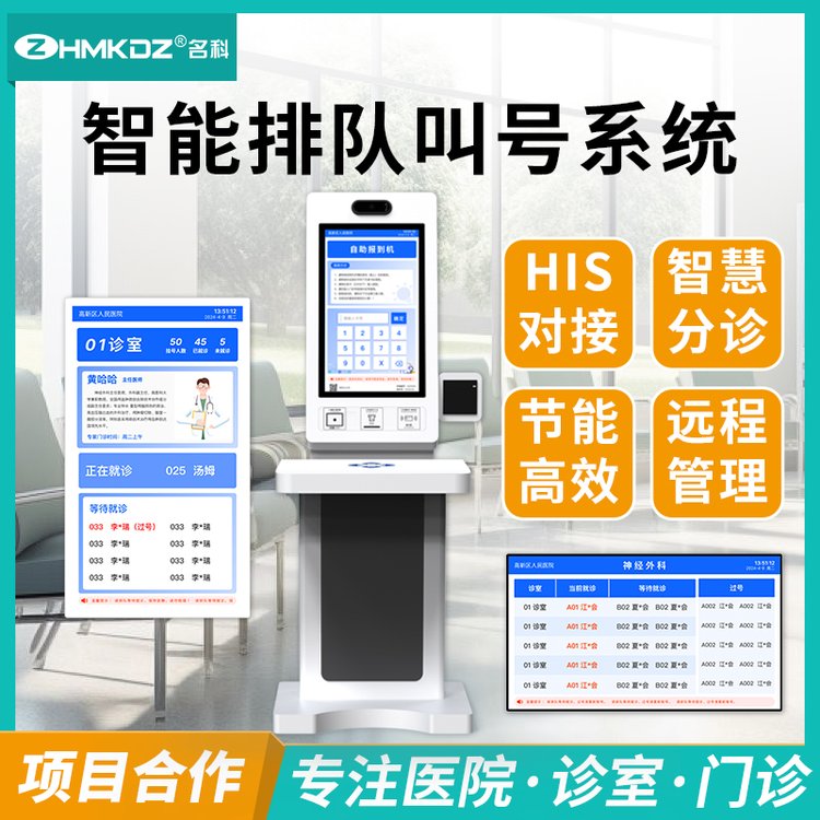 醫(yī)療排隊叫號智慧門診叫號系統(tǒng)醫(yī)生叫號軟件門口診室壁掛顯示屏