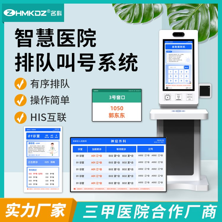 醫(yī)院排隊(duì)叫號系統(tǒng)門診分診屏叫號機(jī)軟硬件結(jié)合可對接HIS系統(tǒng)