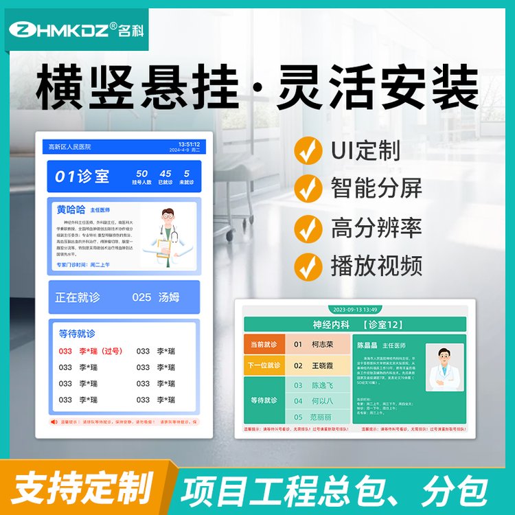 名科醫(yī)院叫號系統(tǒng)設(shè)備門診叫號簽到一體機(jī)分診排隊(duì)叫號診室門口屏