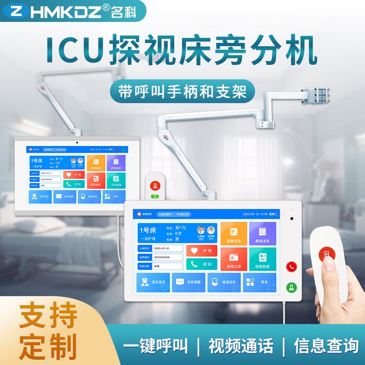 名科ICU家屬探視分機(jī)護(hù)士站探視系統(tǒng)主機(jī)病人探視對講系統(tǒng)
