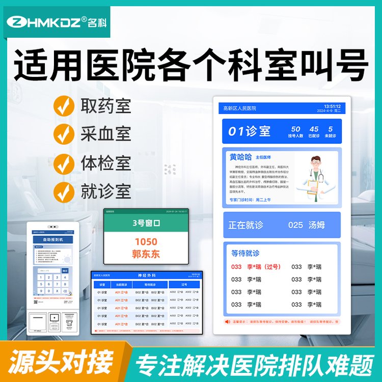 名科醫(yī)院智能排隊叫號機(jī)系統(tǒng)適用于門診、藥房、體檢、取藥等場景