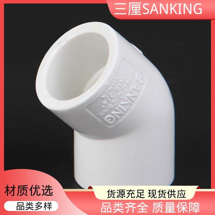 三厘SANKING白色塑料管件半彎小彎配件PVC彎頭規(guī)格齊全