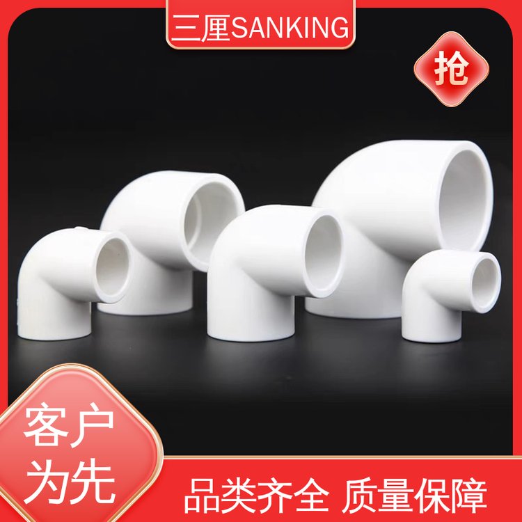 三厘SANKING白色塑料管件內(nèi)徑20到50mm90度彎頭半彎小彎配件