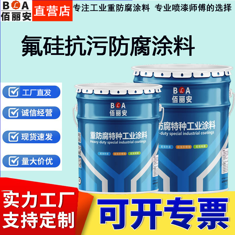 戶外欄桿耐候性防銹涂料金屬氟碳防污漆室外鋼結(jié)構(gòu)標志防腐油漆