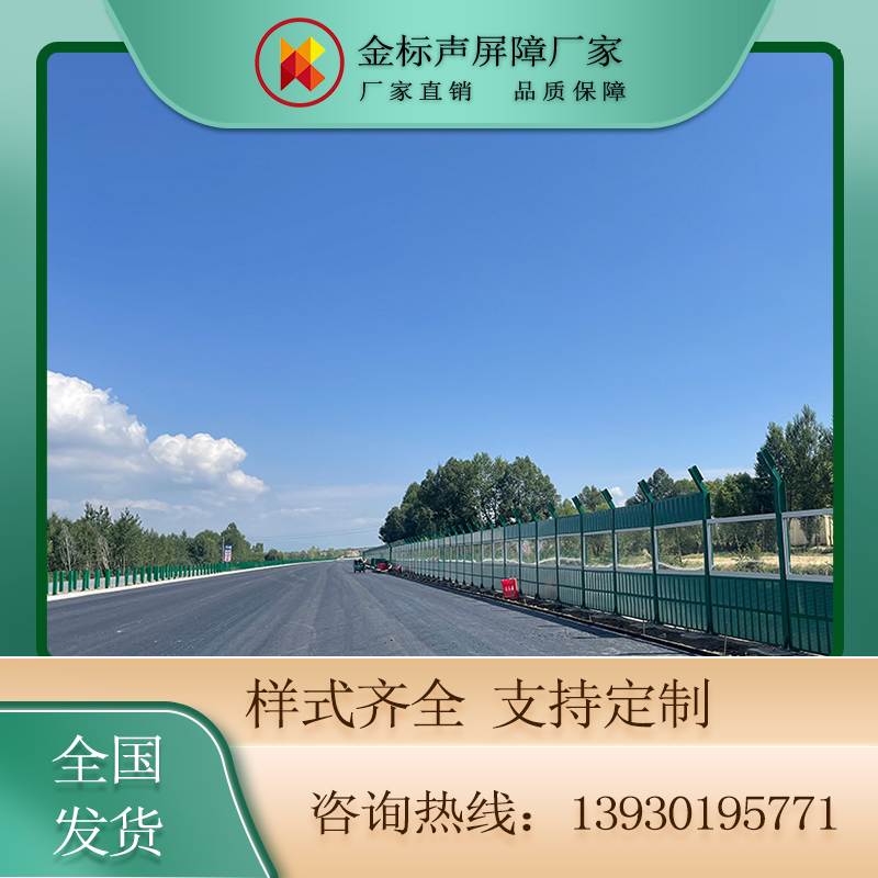 金屬鍍鋅板隔聲屏障的廠家公路聲屏障定制生產(chǎn)金標(biāo)股份