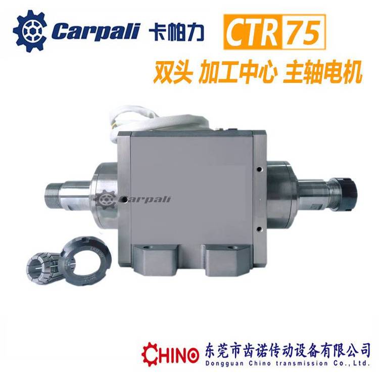 CARAPLI卡帕力CTR車床主軸電機，雙頭CNC加工中心主軸馬達