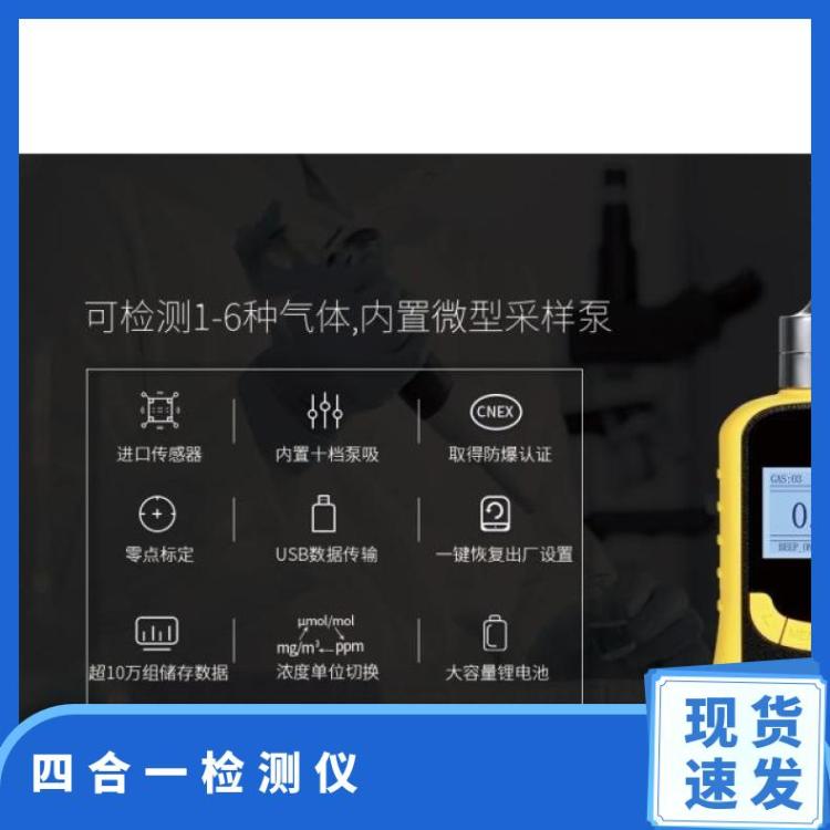 LB-4KYX便攜式氣體檢測儀四合一檢測儀多參數(shù)