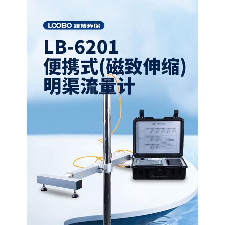 磁致伸縮明渠流量計LB-6201操作簡單檢測準確