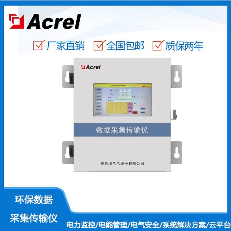 安科瑞AF-HK100\/4G環(huán)保數(shù)據(jù)采集儀水質(zhì)污染在線監(jiān)測