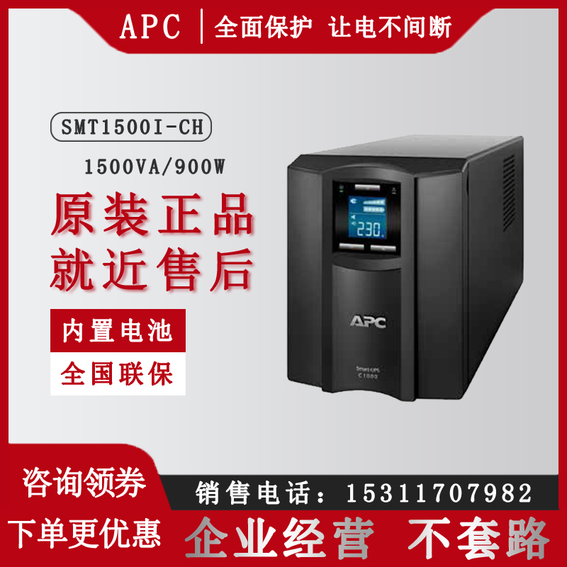 UPS電源SMT1500I-CH1000W\/1500VA辦公機房服務(wù)器網(wǎng)絡(luò)設(shè)備斷電保護