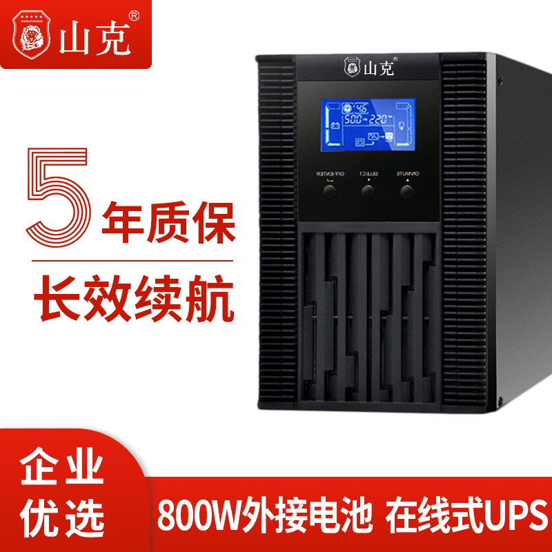 山克SC1KS在線式UPS不間斷電源1000VA800W長延時(shí)外接電池36V串聯(lián)