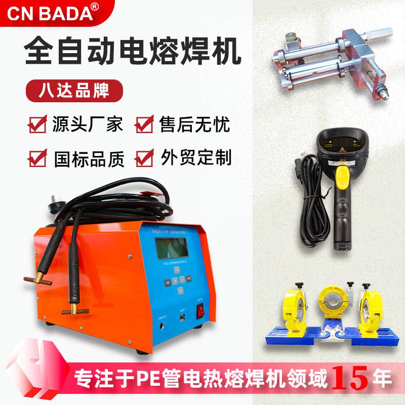 八達(dá)便攜可移動電熔焊機(jī)管件31511090756350復(fù)合管電熔連接焊接