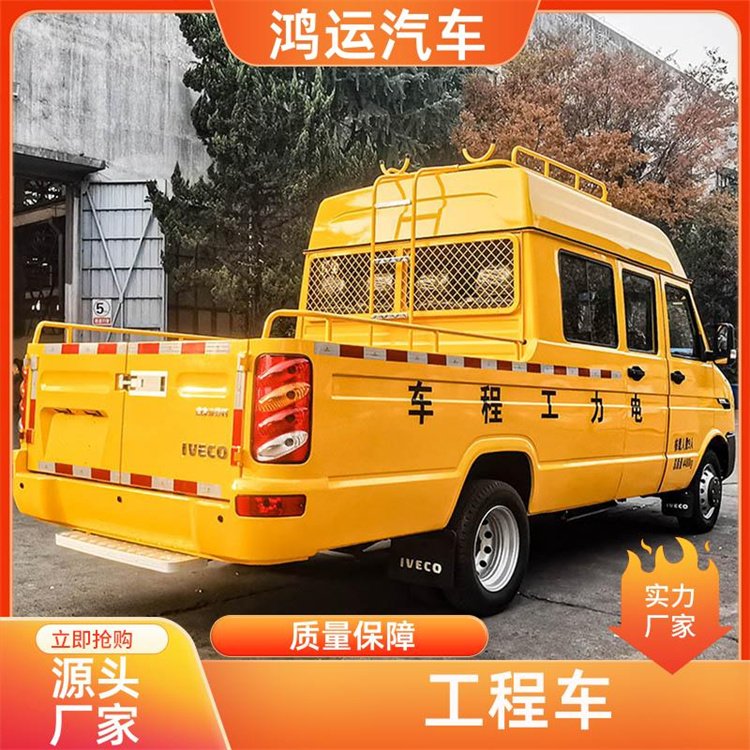 鴻運汽車_9座依維柯電力維修工程車_搶修工程專用車_廠家直發(fā)