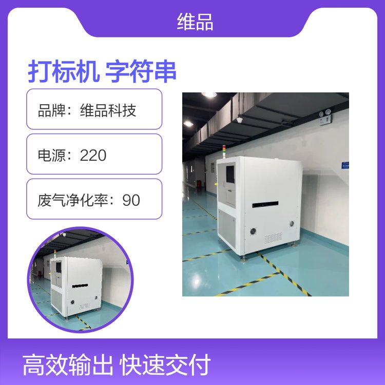 維品科技全自動PCB在線翻板二維碼打標機高效標記字符串