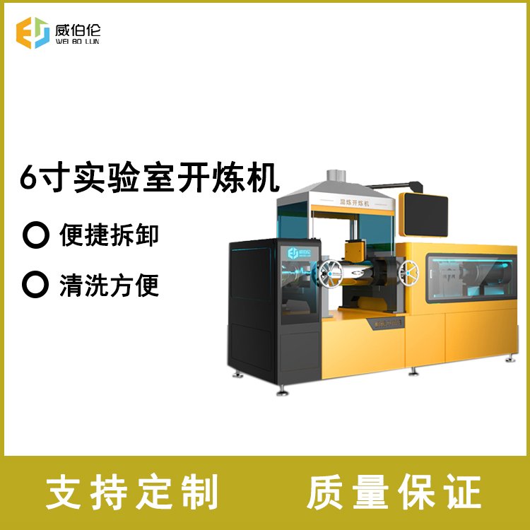 威伯倫6寸小型橡膠雙輥開煉機(jī)自動(dòng)彈開貨源充足多功能型