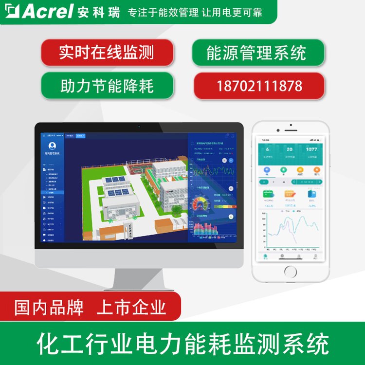 化工行業(yè)電力能耗監(jiān)測(cè)系統(tǒng)能源管理展示平臺(tái)水電氣數(shù)據(jù)采集分析
