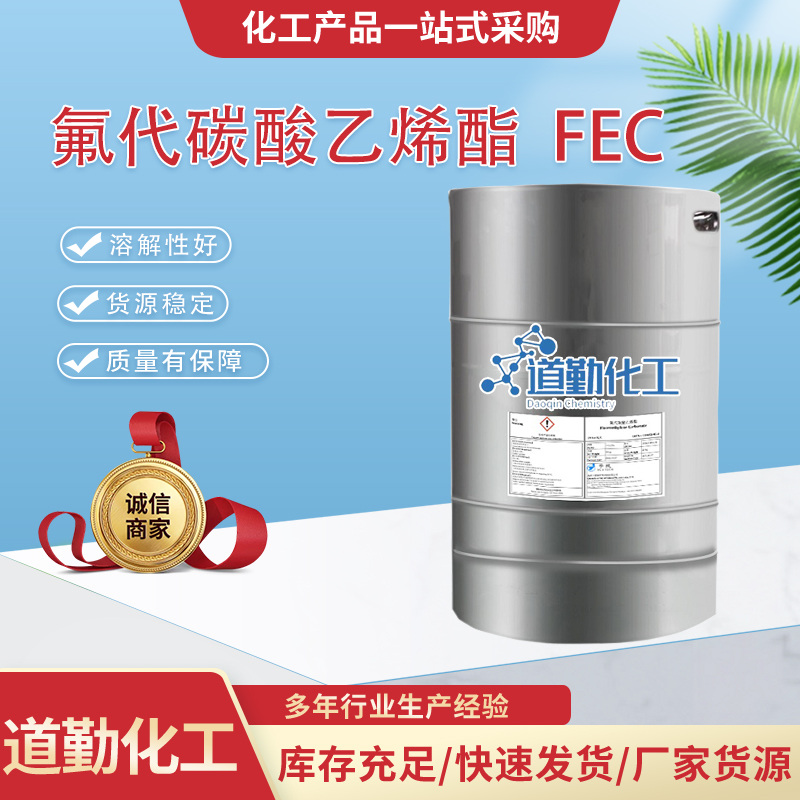 氟代碳酸乙烯酯114435-02-8可用于鋰離子電池電解液中FEC